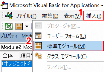 標準モジュールを追加