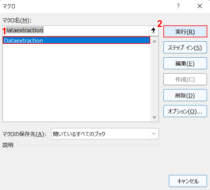 マクロを実行する