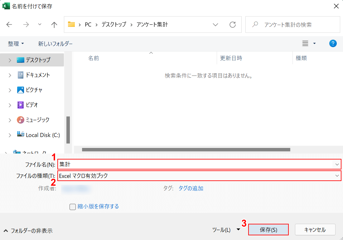 マクロ有効ブックで保存する