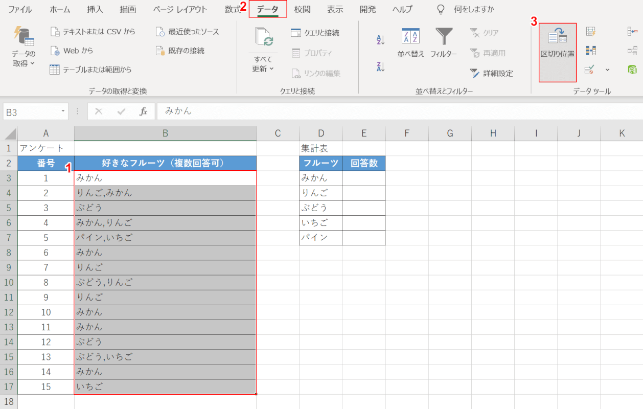 区切り位置を選択する