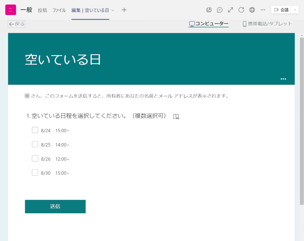 複数選択可能にする