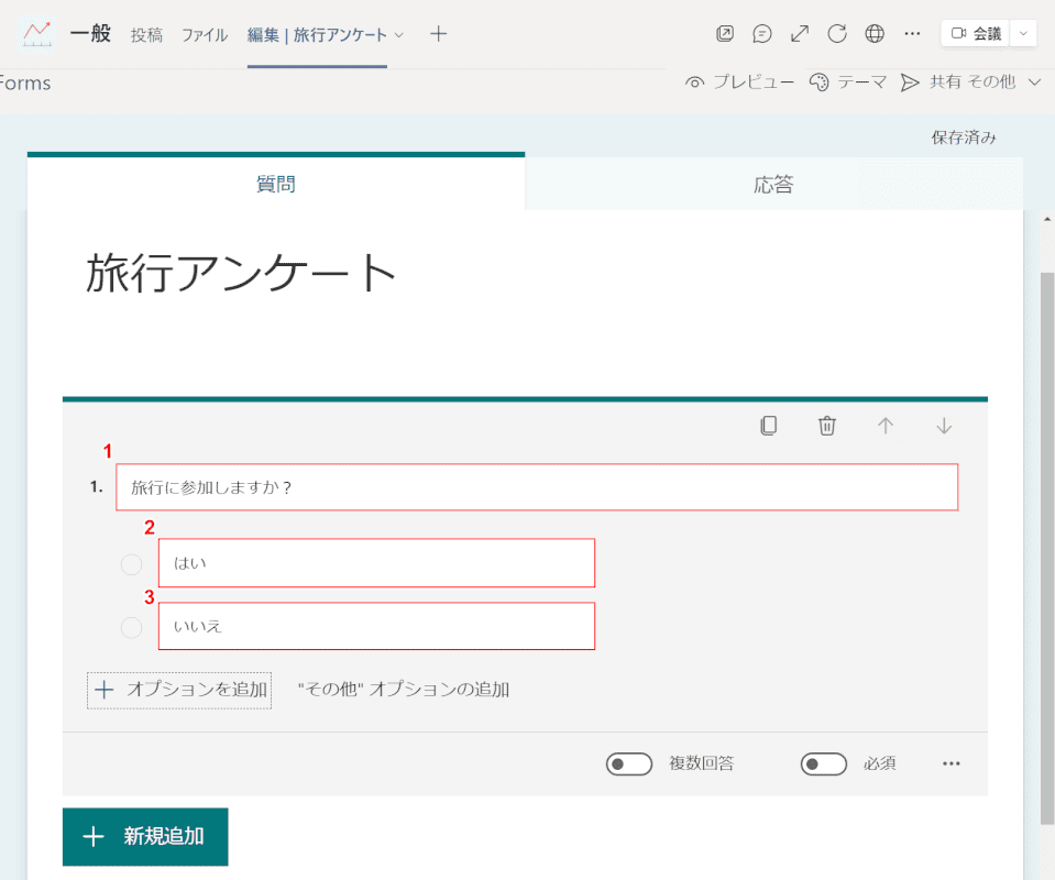 質問と答えを設定する