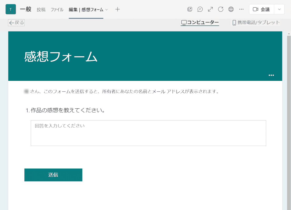 感想フォームを作成した