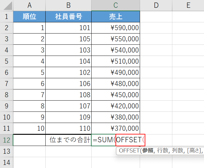 OFFSET関数を入力する