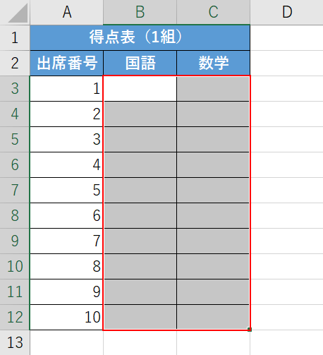 範囲選択する