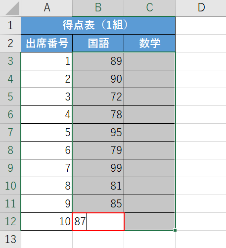 列の最後まで入力したらEnterを押す