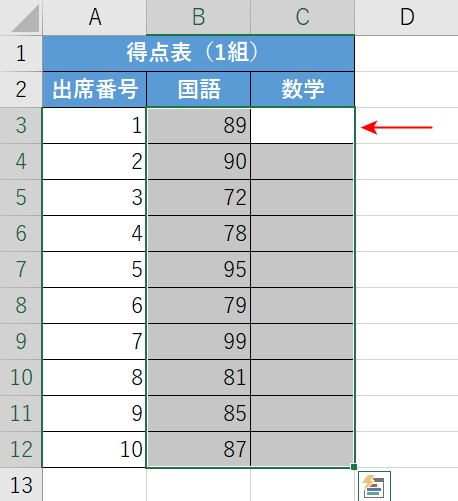 次の列に移動する