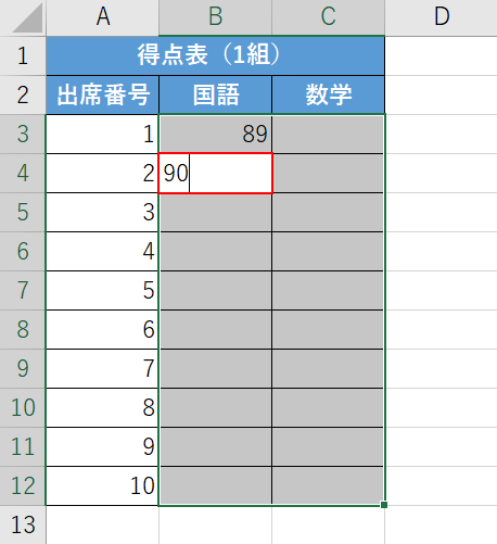 データを入力する