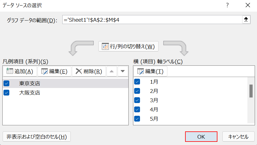 OKボタンを押す