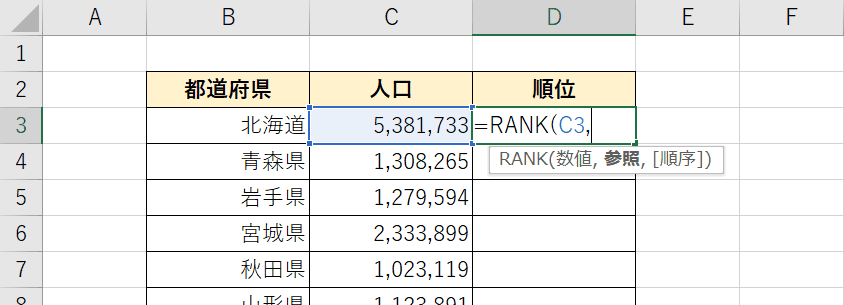 Excelのrank関数の使い方 データの順位を求める Office Hack