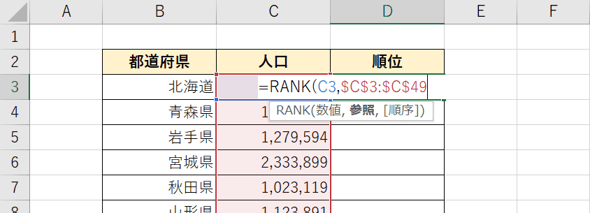 Excelのrank関数の使い方 データの順位を求める Office Hack