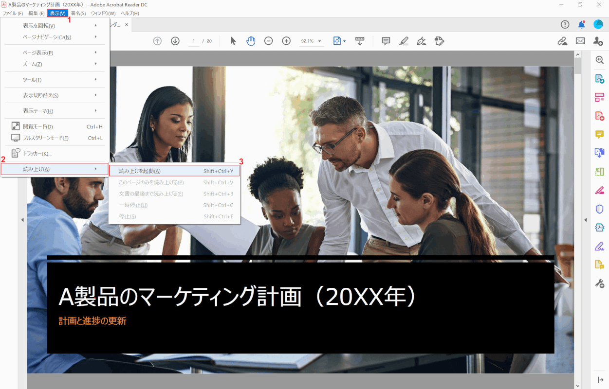 読み上げ機能を起動