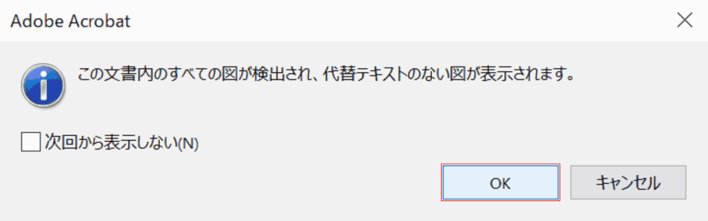 read-aloud 読み上げ Adobe Acrobet OK