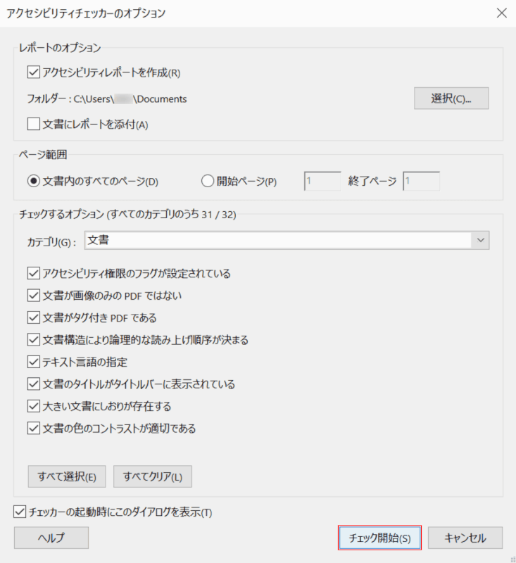 read-aloud 読み上げ チェック開始