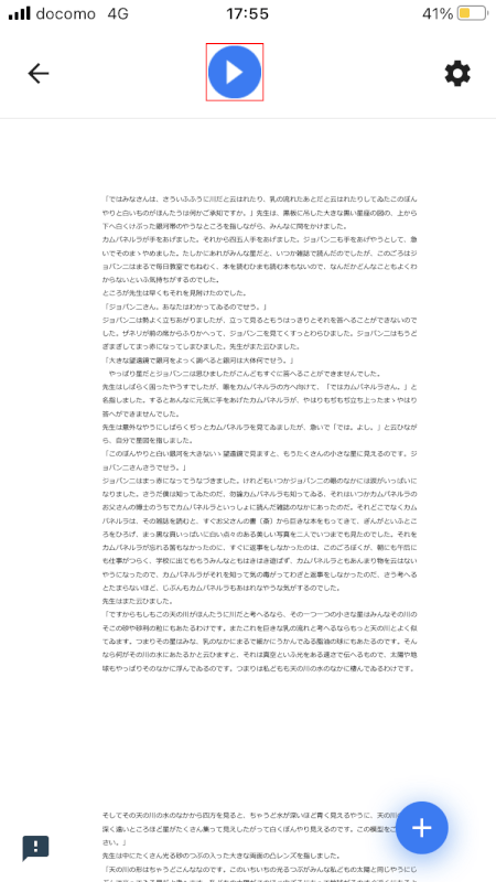 read-aloud iPhone 再生