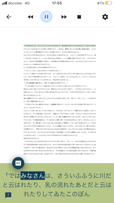 read-aloud iPhone 読み上げ完了