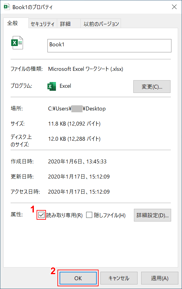 読み取り専用をチェック