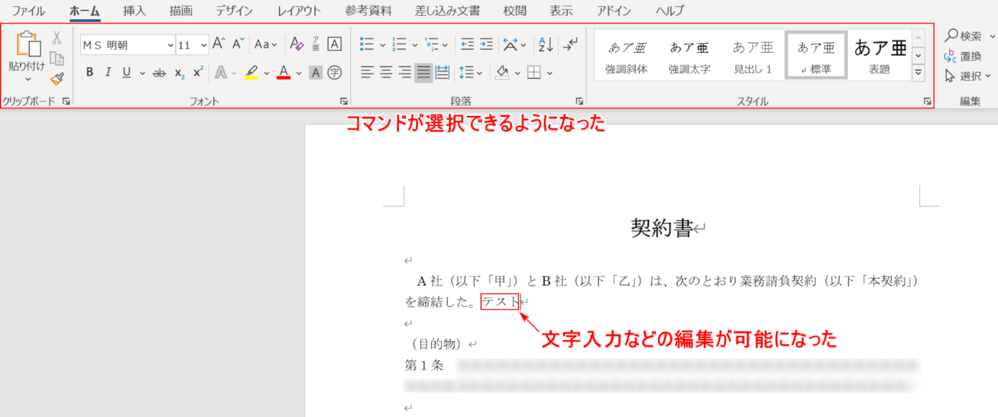 読み取り専用モードが解除された