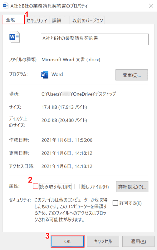 読み取り専用のチェックを外す