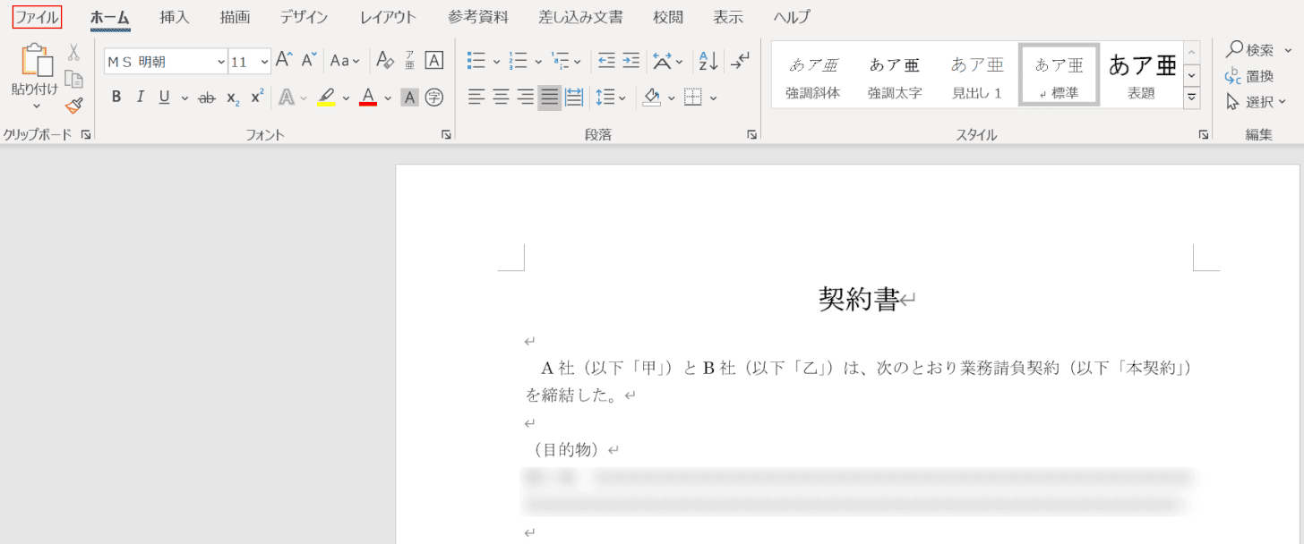 ファイルタブ
