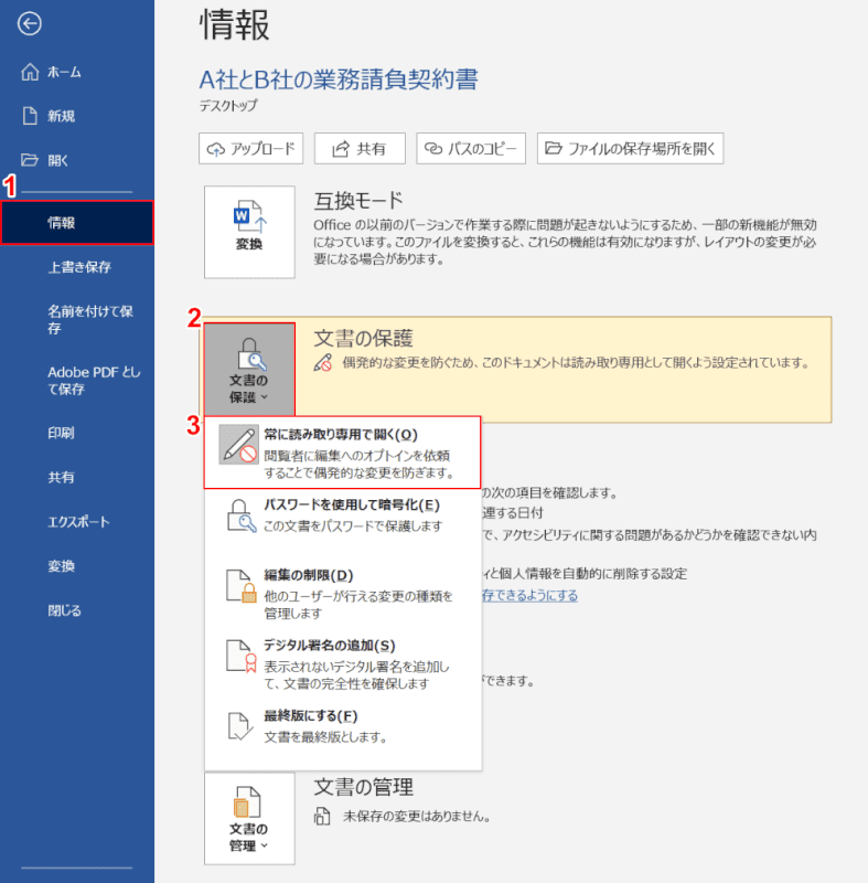 常に読み取り専用で開く
