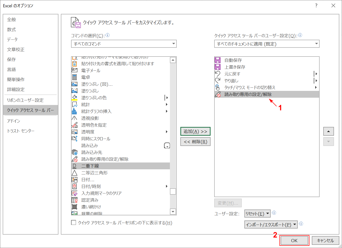 読み取り専用の設定/解除の追加確認