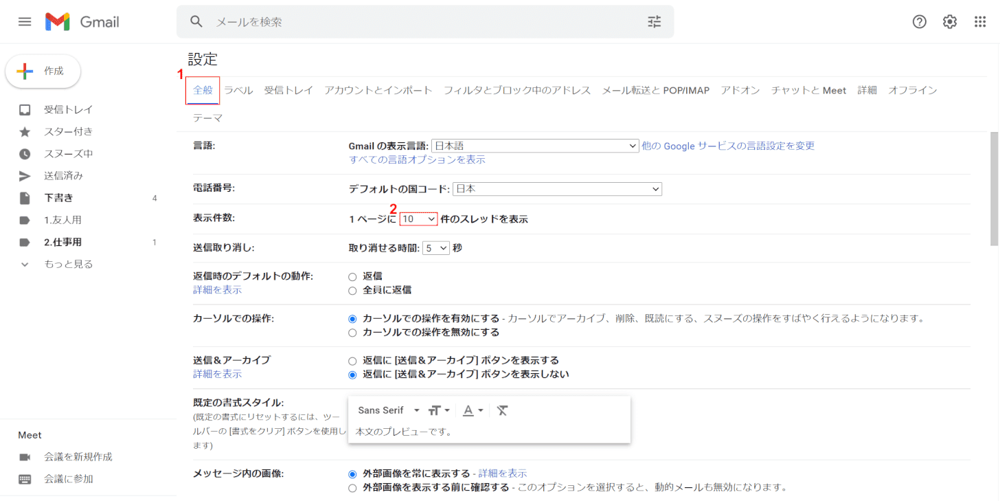 表示を10件にする