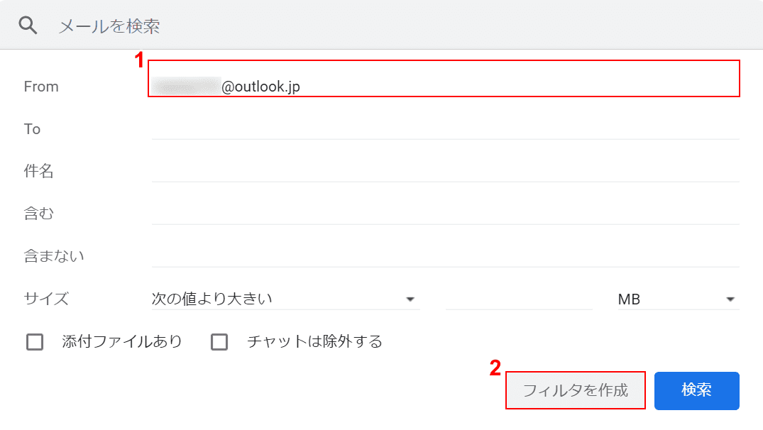 フィルタを作成ボタンを押す