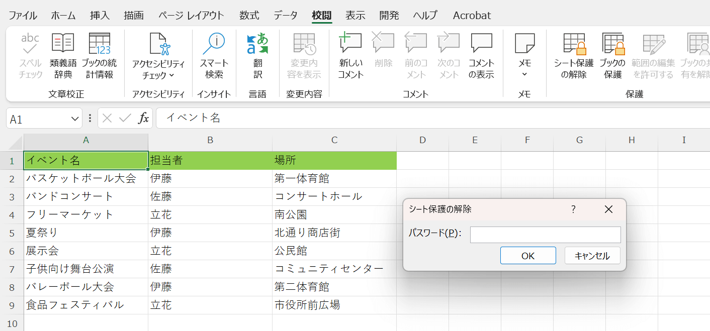 編集できない