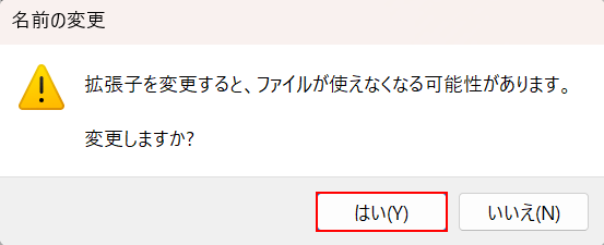 はいボタンを押す