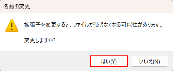 はいボタンを押す