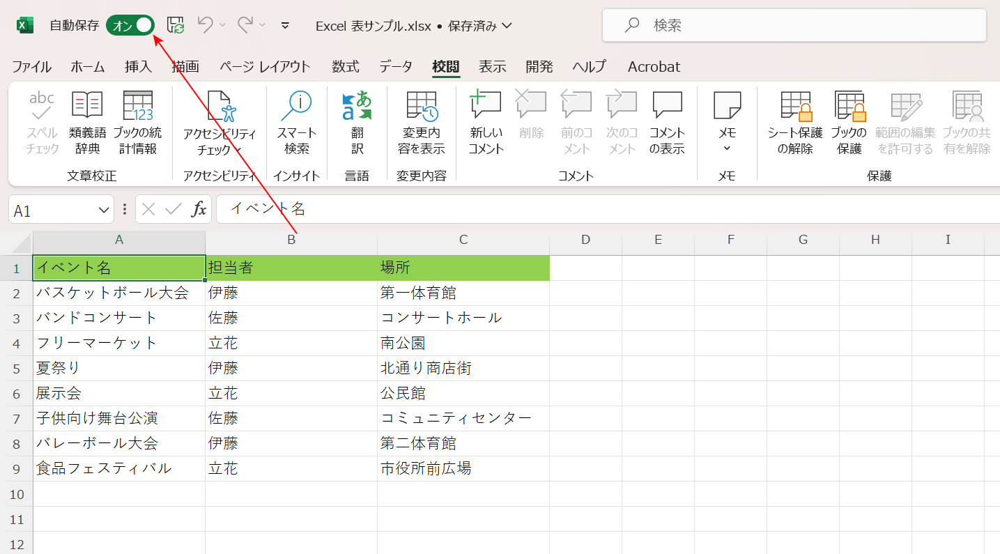 自動保存がオンになっている