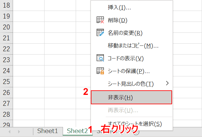 非表示を選択