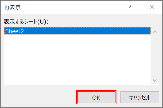 再表示するシートを選択