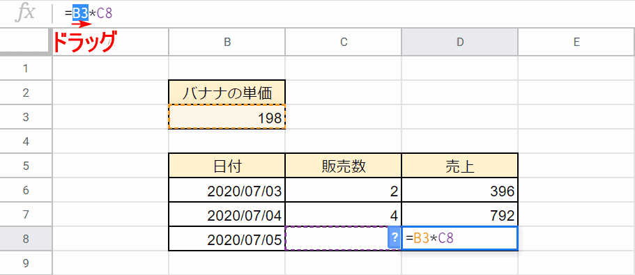 絶対参照にしたいセル番号をドラッグ