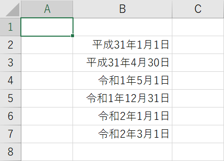 日付が入った表を準備