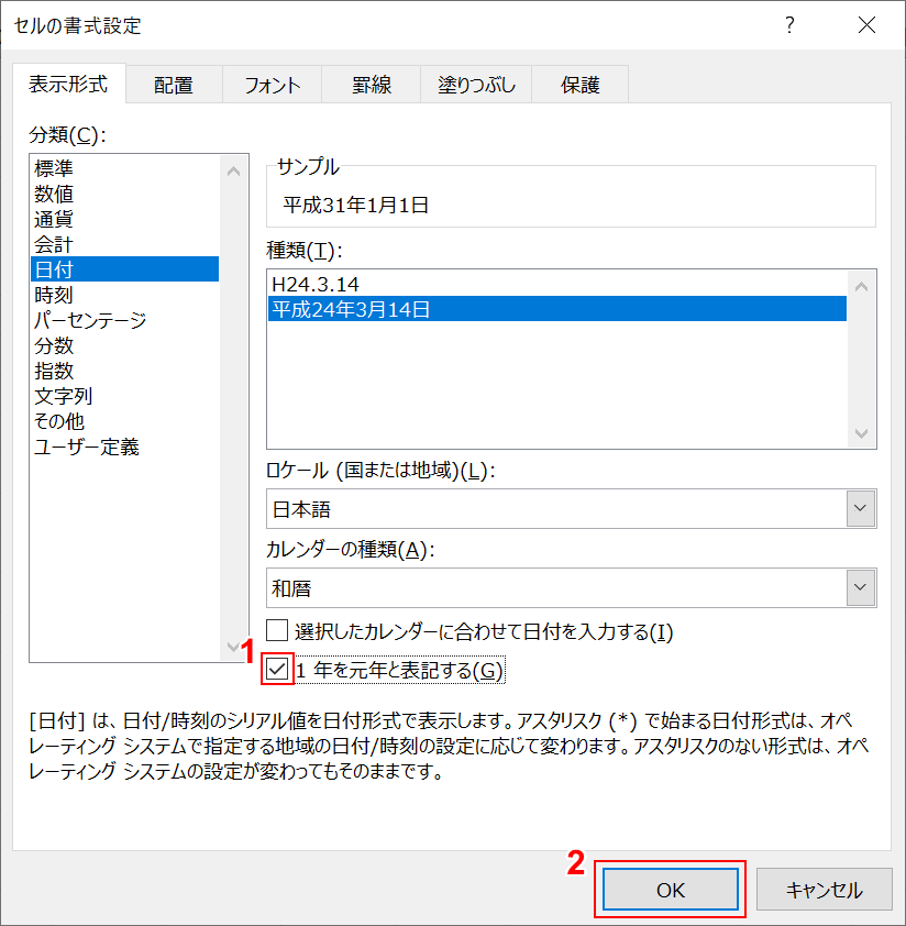 1年を元年に設定