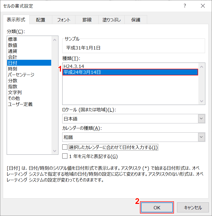 エクセルの日付を令和 和暦 で表示する方法 Office Hack