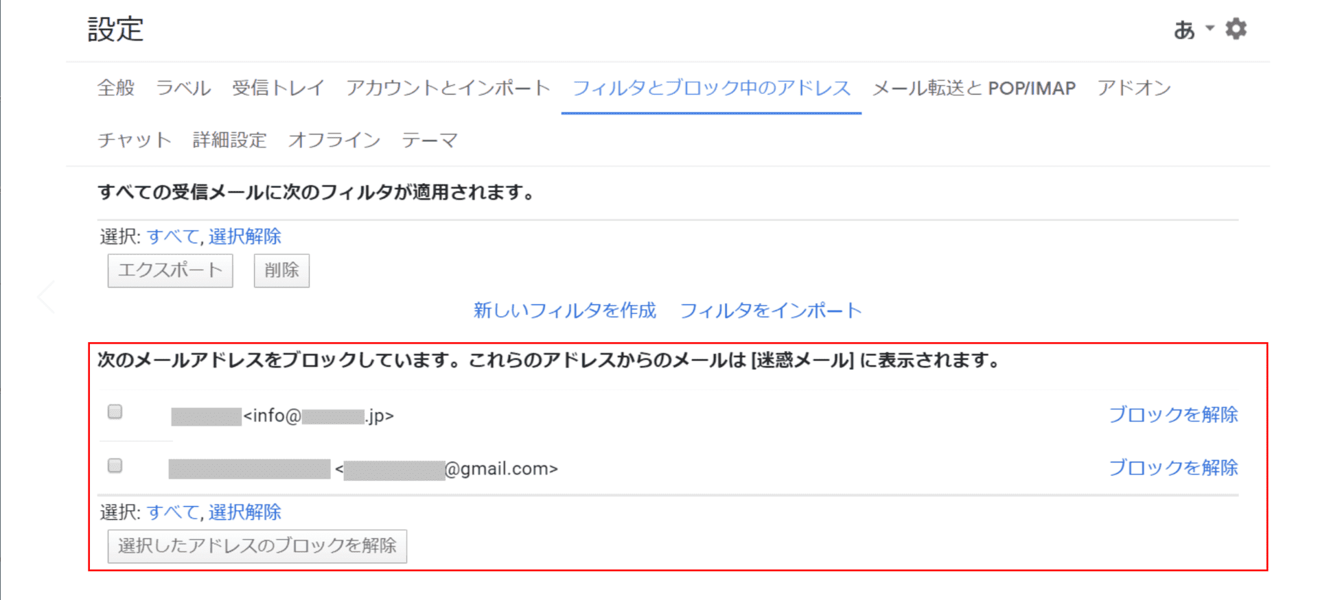 Gmailのメール受信拒否の設定と解除方法 Office Hack