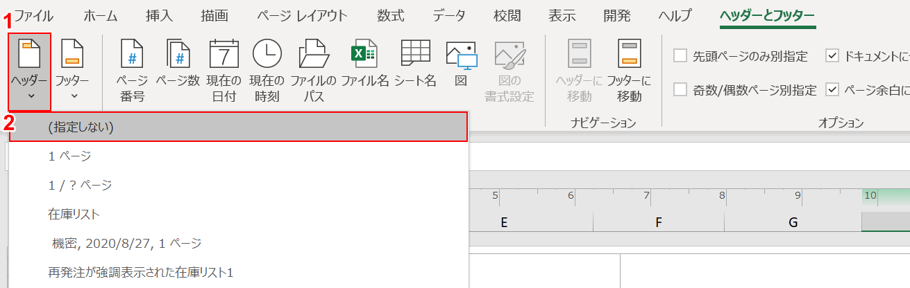 指定しないを選択