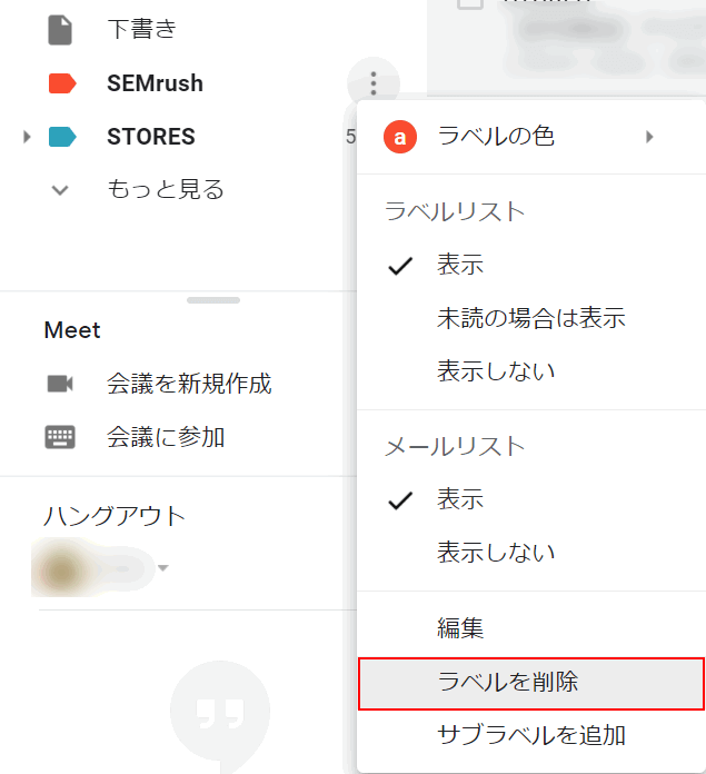ラベルを削除を選択