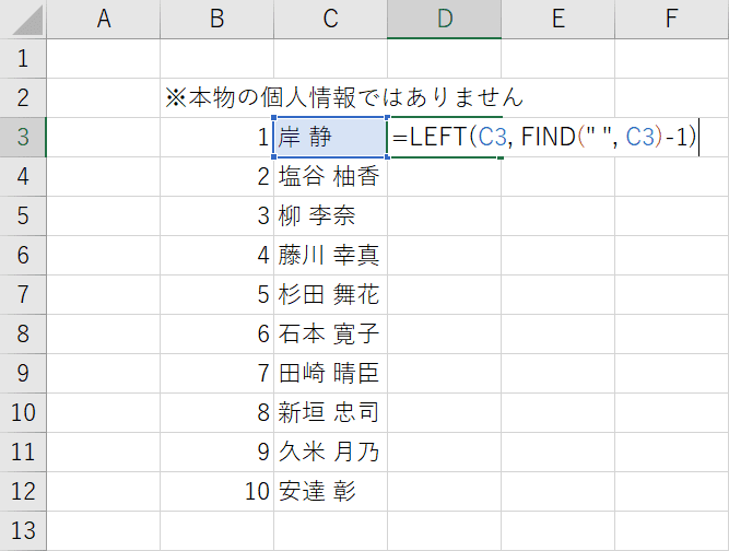 LEFT関数の入力