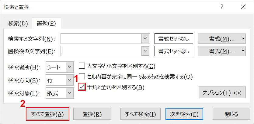 半角と全角を区別