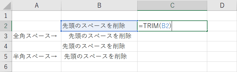 TRIM関数の入力