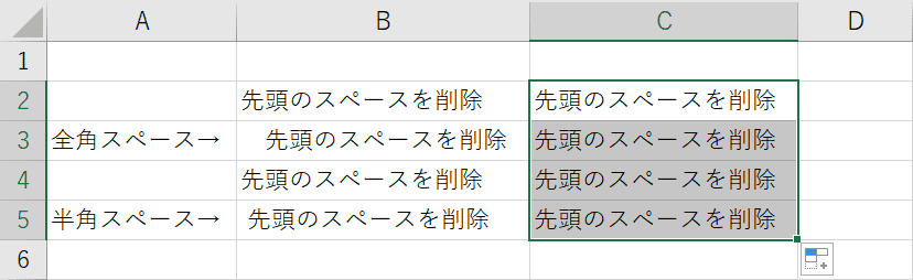 先頭の空白を削除