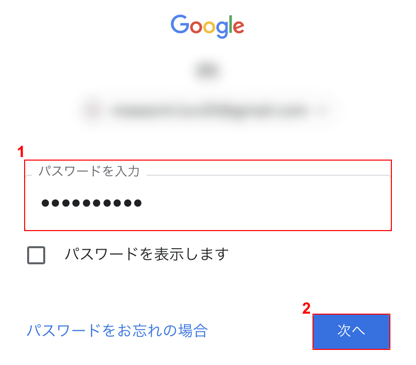 パスワードを入力