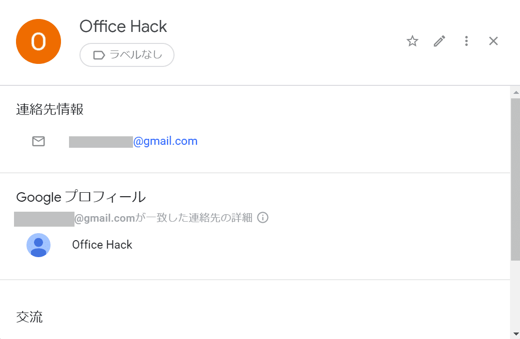 Gmailの名前を変更する方法 Office Hack