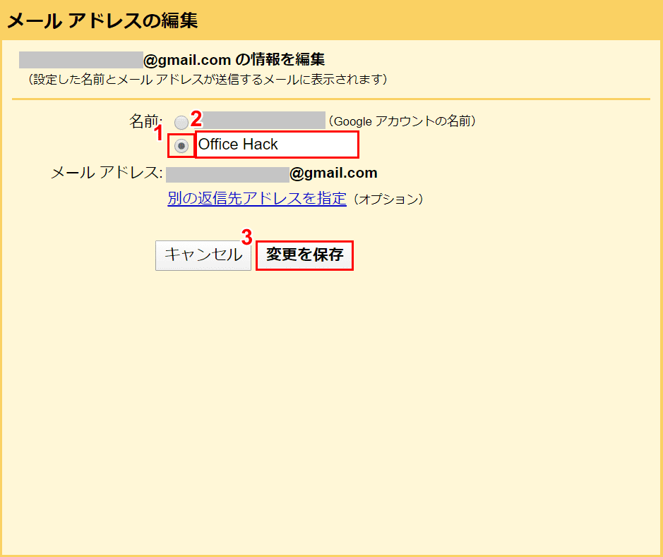 Gmailの名前を変更する方法 Office Hack