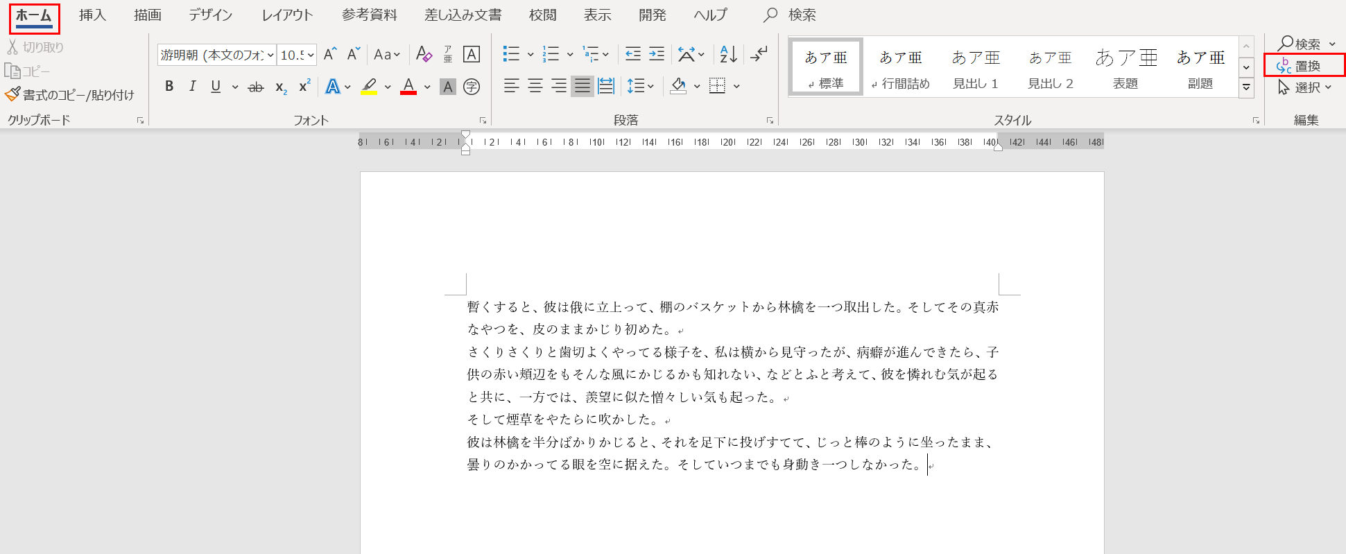 Wordの置換で指定した文字列に置き換える方法 Win Mac Office Hack