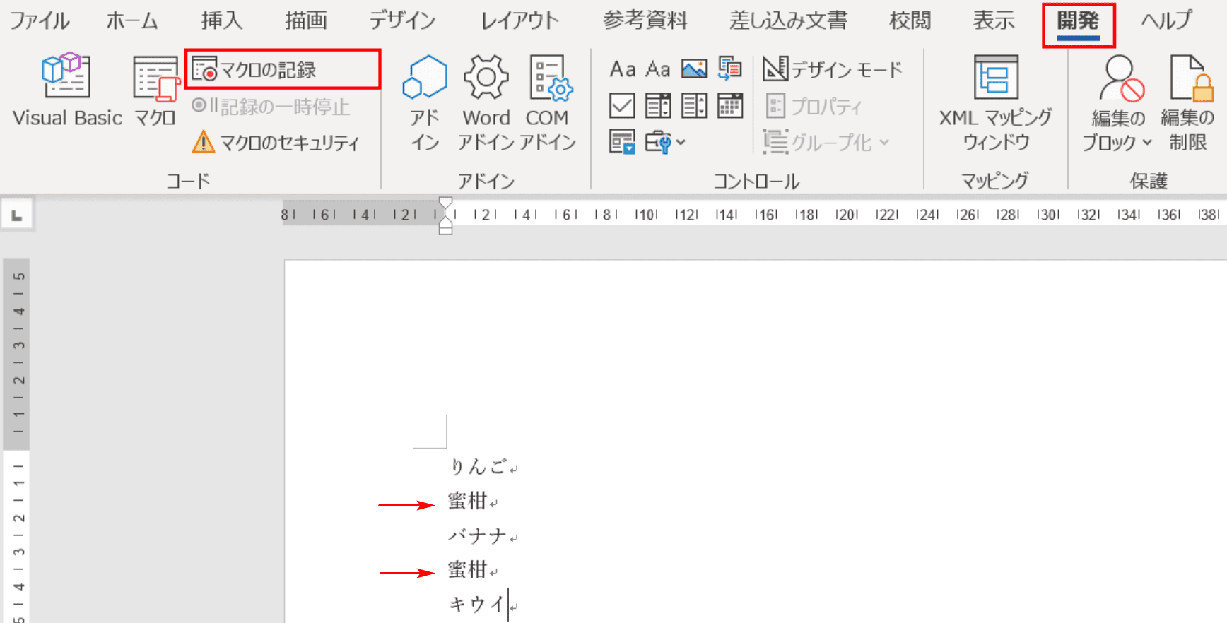マクロの記録